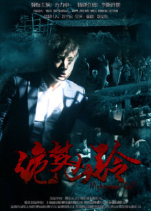 上流社会的谋杀3