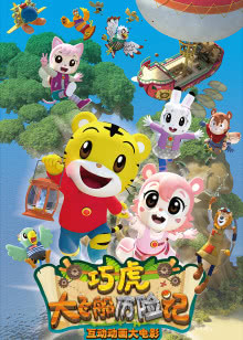 爱在囧途