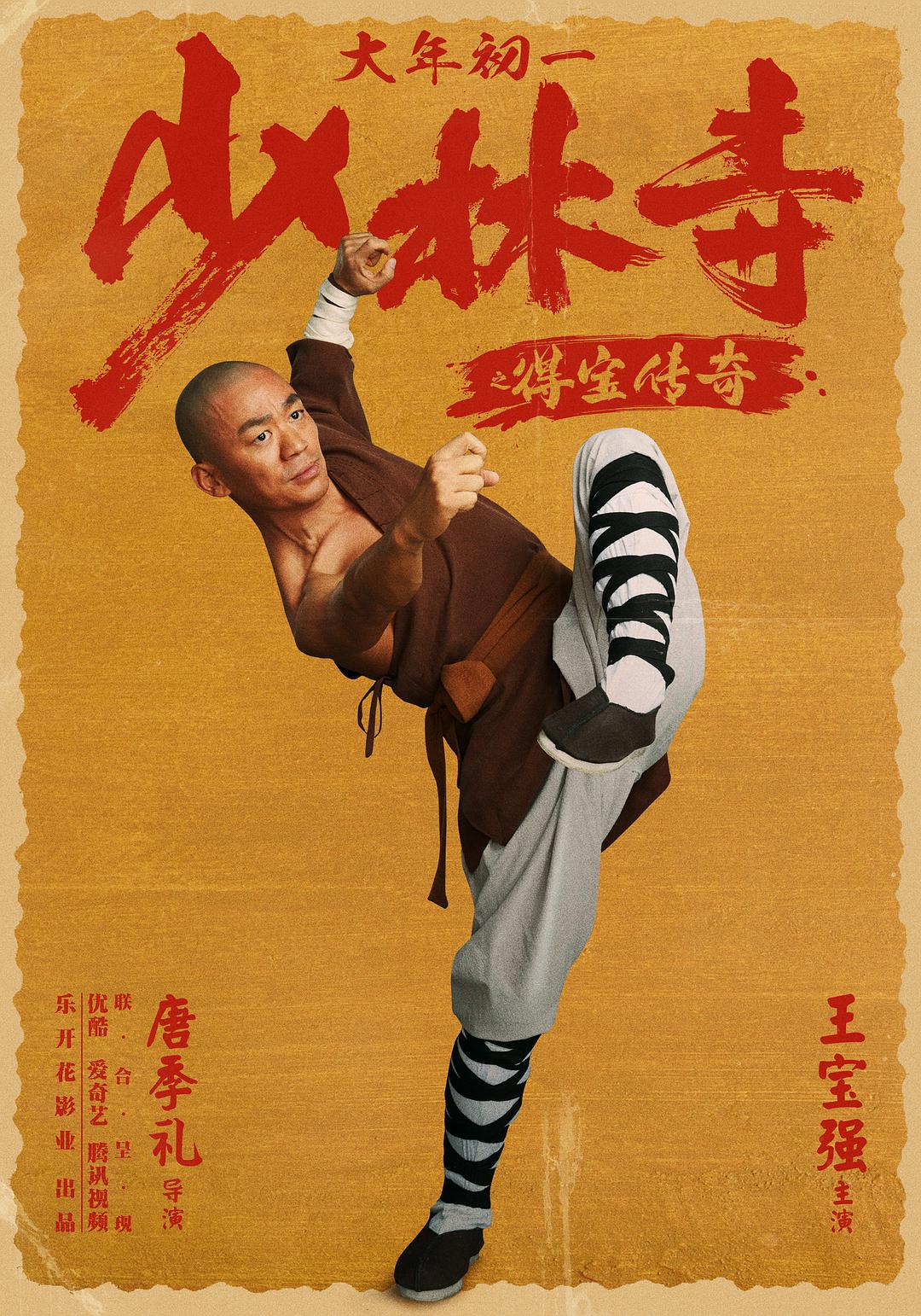 刘老根第3部