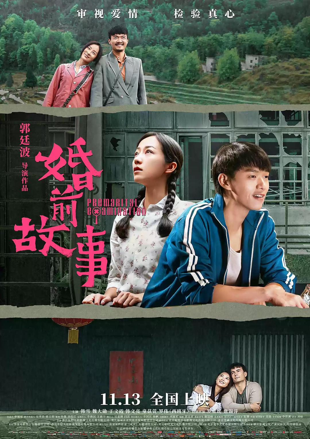 致我们终将逝去的爱情